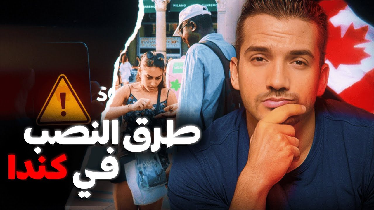 عنداك يتنصب عليك كيفما وقع ليا انا !