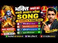 AI Se Bhakti Song Kaise Banaye 🔥 | Sirf 2 Minute Me Viral Bhajan Ready 🎵|trending viral|munna kumar