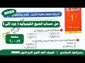 حل حساب الصيغ الكيميائيه كيمياء تانيه ثانوى كتاب الامتحان الترم الاول 2026 