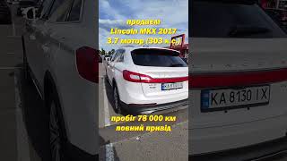 Продаєм lincoln mkx 3.7 Reserve