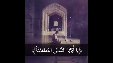 ما شاء الله تلاوة فريدة من نوعها.. "يَا أَيَّتُهَا النَّفْسُ الْمُطْمَئِنَّةُ"||  مؤثرة جدا💔