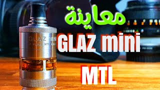 اكثر تانك سألوني عنه GLAZ MINI MTL /شرح وتقييم