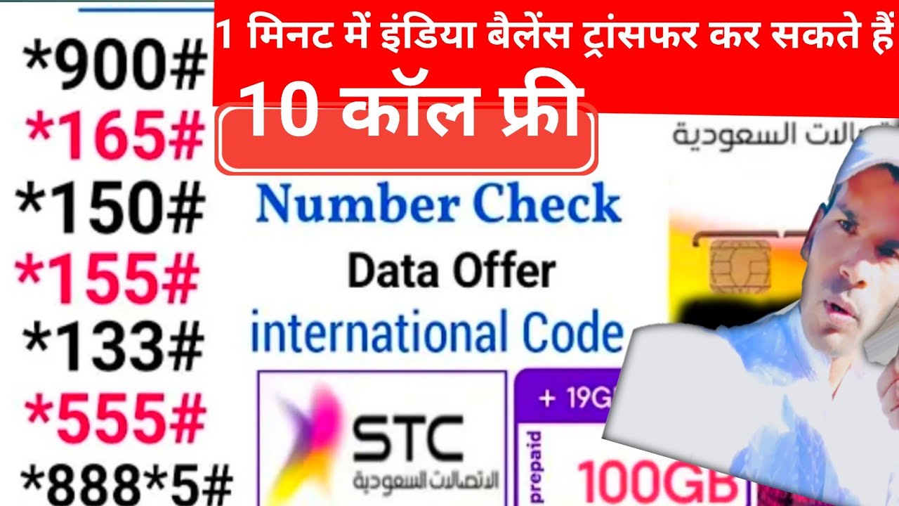 STC Sim All Service Codes STC To India Balance Transfer STC Sim Number stc-sim-all-service-codes-stc-to-india-balance-transfer-stc-sim-number