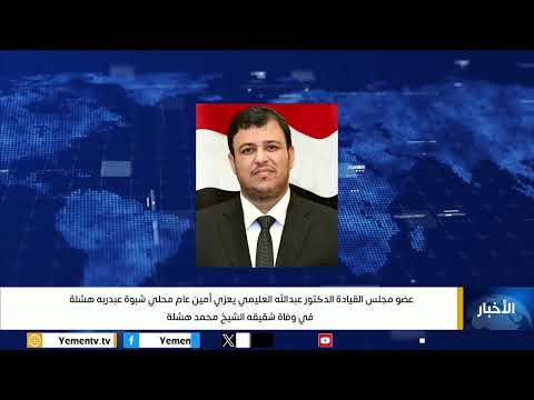 اليمن: تطورات سياسية وإنسانية وأمنية