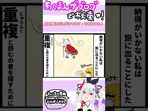 あくまんがブログ：カンジ、ムズカシイ #shorts