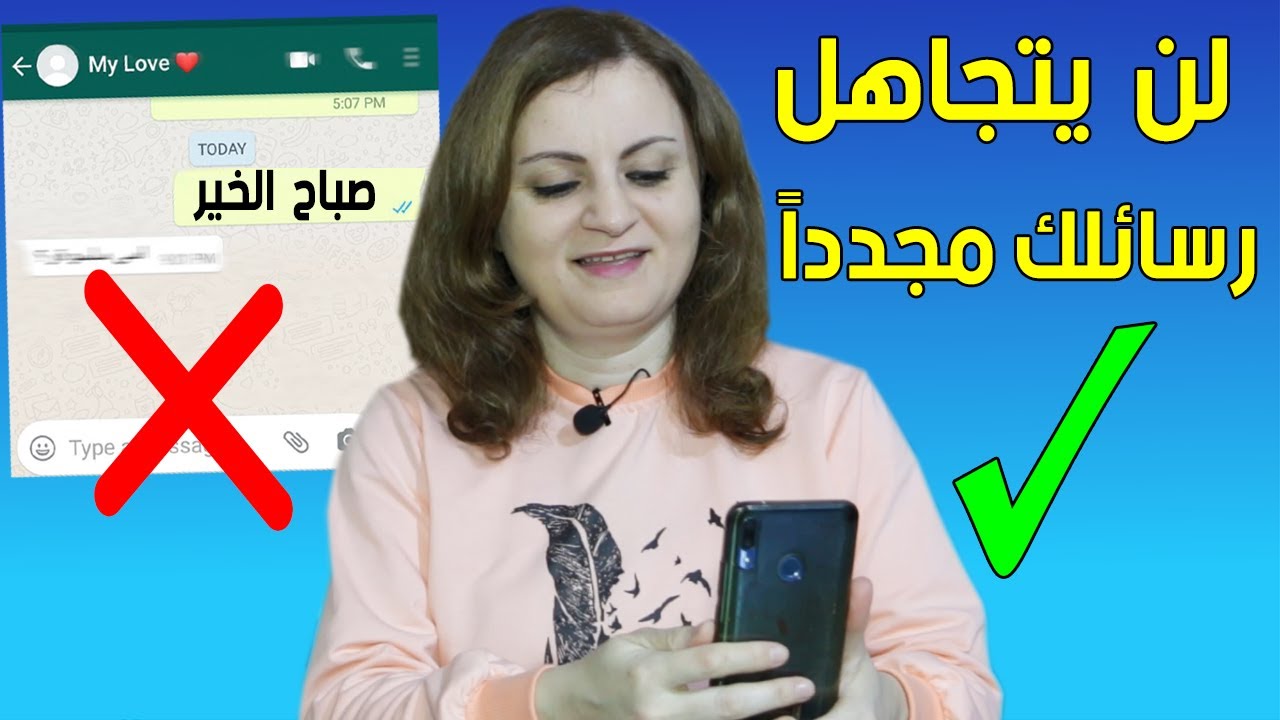 كيف تبدأ الحديث بطريقة تجعله يعشقك ويرد عليك فوراً