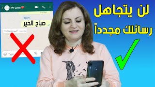 كيف تبدأ الحديث بطريقة تجعله يعشقك ويرد عليك فوراً