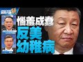 🔥共軍故意扯習後腿？中共終極目標：對美進行「末日」攻擊？美須高度警戒平流層氣球艦隊！卻只想吹和風放低調子？美應立即做：高空掃毒+高空嚇阻戰略！｜宋國誠｜桑普｜#新聞大破解 【2023年2月15日】