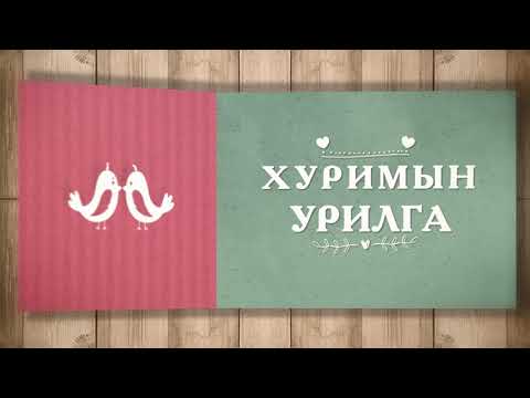 Видео: АНУ -д хэрхэн гэрлэх зөвшөөрөл авах вэ (зурагтай)