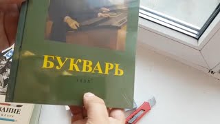 Сталинский букварь. Учебники времен СССР. Советское образование