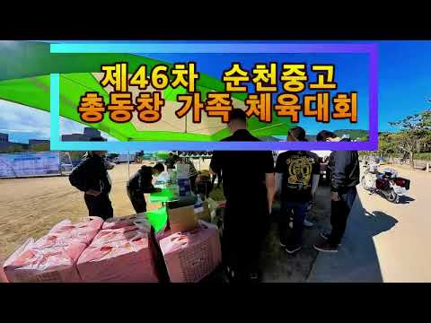 2022 09 24- 순천고 체육대회 중