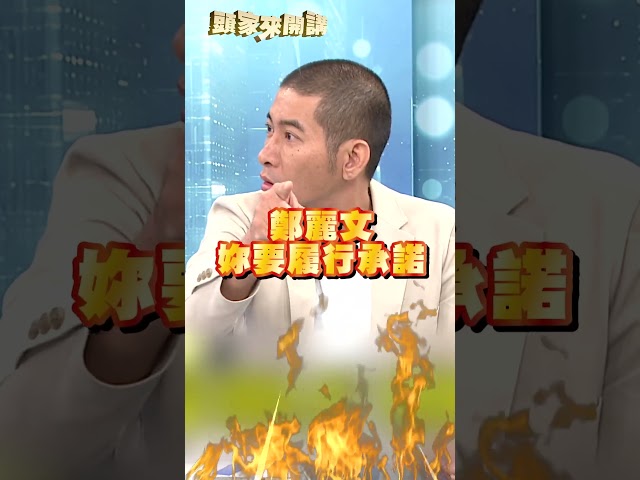 鄭麗文履行承諾「竹北市長內定」？黃益中轟下台：違反政治誠信！｜#頭家來開講｜民視讚夯.com