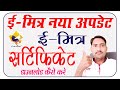 emitra certificate kaise download karen new version | emitra certificate kaise download karen#shorts