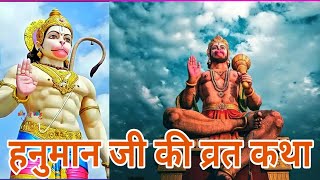 मंगलवार व्रत कथा I Hanuman Katha I Tuesday Fast Story I @mythotouch screenshot 4