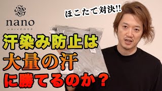 ナノユニバースの「汗染み防止Tシャツ」は大量の汗にも勝てるのか！？