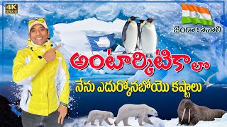 Antarctica Tour Problems | Gadgets for Antarctica