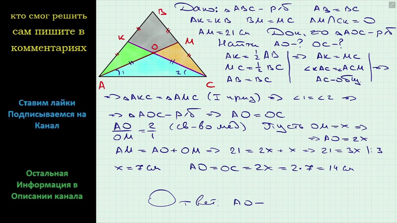В равностороннем треугольнике abc провели медиану am. В треугольнике АВС Медиана am CK. В равнобедренном треугольнике ABC ab = BC основание AC 1. Высоты в равнобедренном треугольнике пересекаясь в точке. В треугольнике ABC биссектриса be и Медиана.
