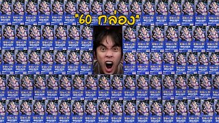 เปิดกาชาวันพีซ 60 กล่อง OP-14 มิฮอว์ค