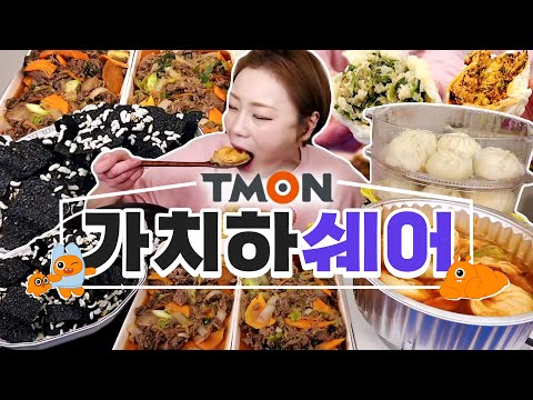 <strong>티몬</strong> 가치하쉐어 LIVE 만두전골+왕만두+불고기+김부각  221213/Mukbang, eating show