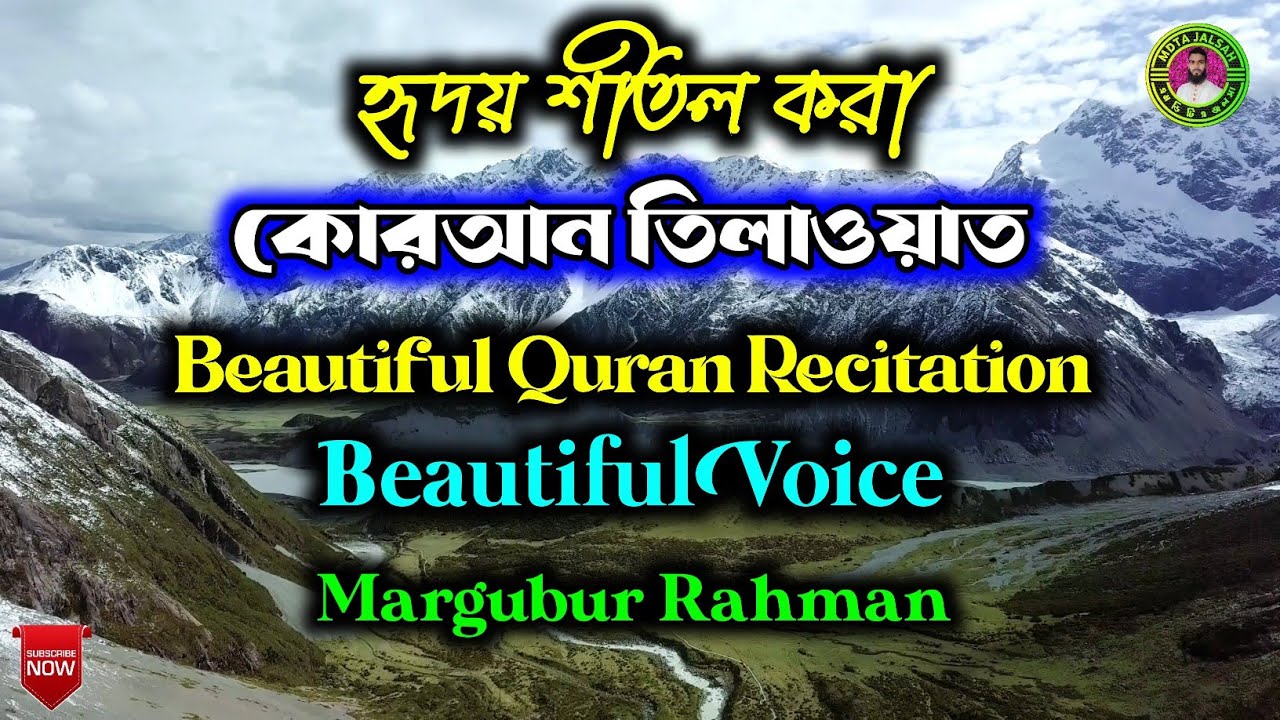 Beautiful Quran Recitation।।Beautiful Voice।।Margubur Rahman।। সুন্দর কোরআন তিলাওয়াত।।MDTA JALSAH।।