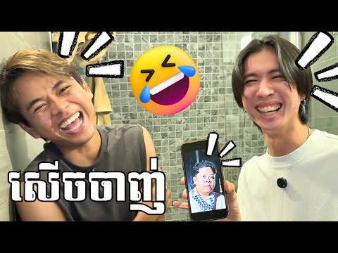 សើចគឺចាញ់!!🤣❌