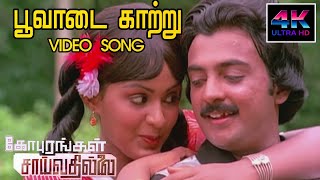 Poo Vaadaikatru HD 4K | Gopurangal Saivathillai Songs | Flower garden | Towers Don't Lean 1982