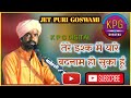     jet puri goswami         ll  marvadi bhajan  ll  