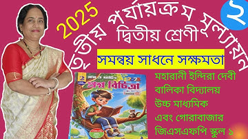 Class 2 || Ray and Martin Question Bank || 3rd Summative evaluation || 2025 || school 2 ||