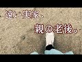 【50代主婦】親の老後/母への想い/避けられない問題