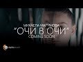 Mihaela marinova  ochi v ochi official teaser