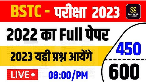 BSTC Online Classes 2023 | BSTC Important questions 2023 | Rajasthan GK 2023 | Bstc syllabus 2023