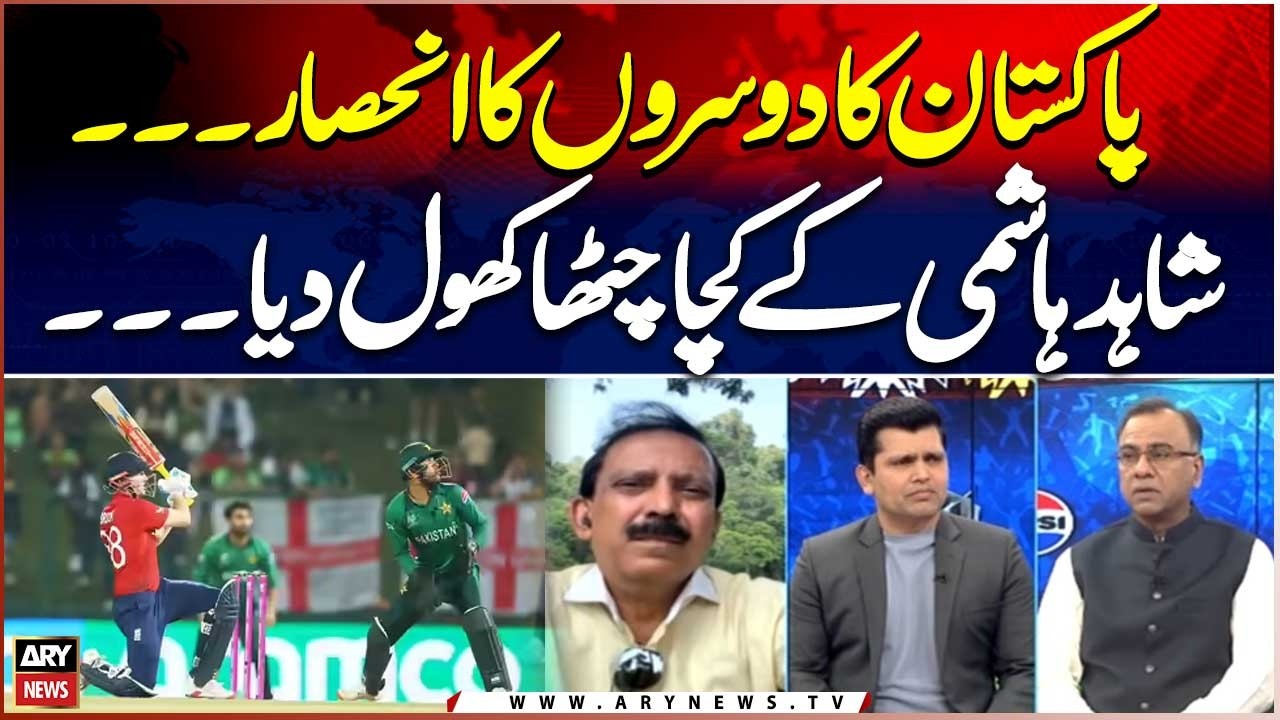 Pakistan’s Dependence on Others Exposed - Shahid Hashmi Reveals the Truth