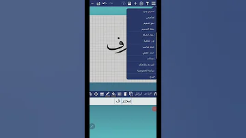 شرح اضافة الخطوط بتطبيق محترف الخط للمزيد من الشروحات ـ اسعد بزيارتكم لحساباتي الرابط بالوصف 