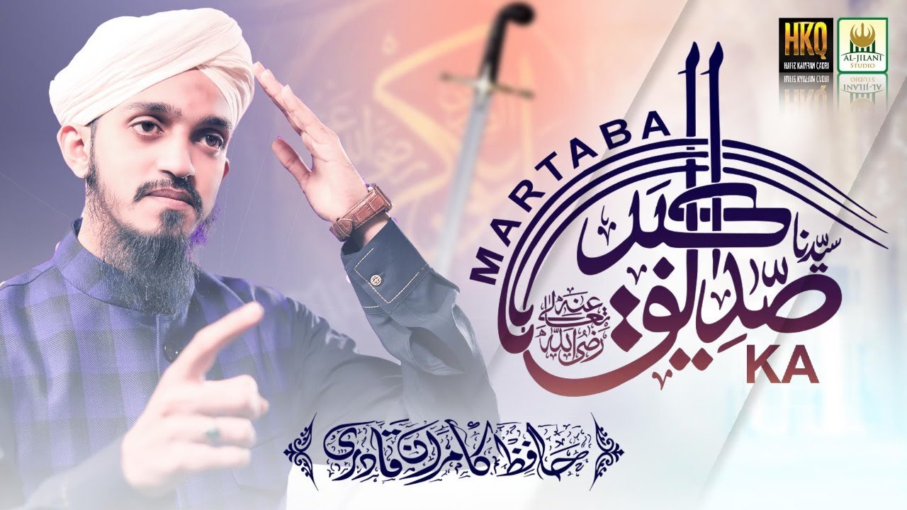 Manqabat Hazrat Abu Bakar Siddiq Hafiz Kamra Qadri New Kalam 2021 