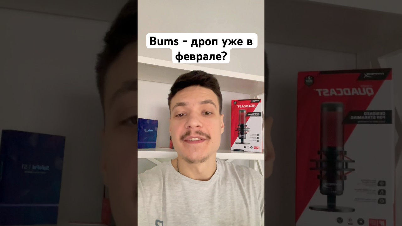 Bums когда листинг? 