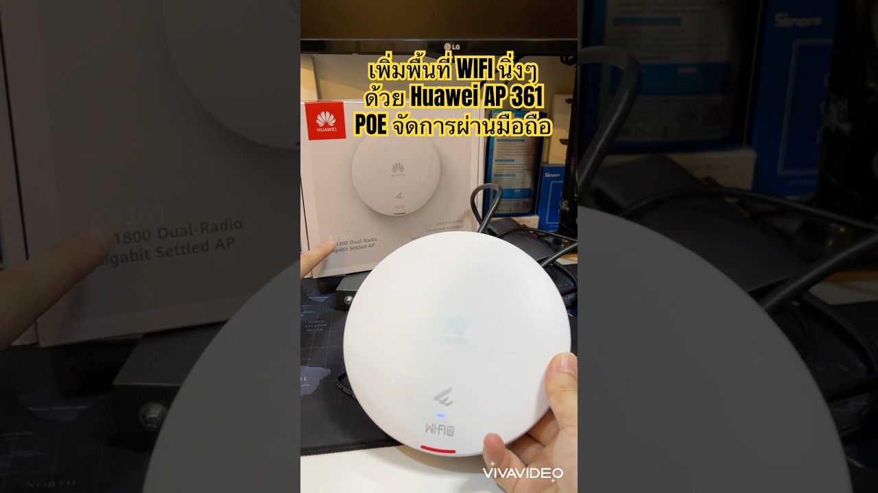 ลองใช้ Huawei eKit AP361 Access Point Wi-Fi 6 ขยายสัญญาณ (ความเร็วสูง เน้นเสถียร) จัดการผ่านคลาวด์