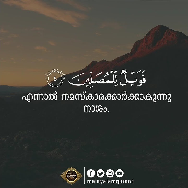 Surah Al Maun | - Malayalam Translation HD-Reciter - Ahmad Alnufais