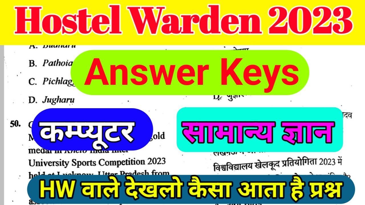 Hostel Warden Interview Questions And Answers ITI Hostel Warden Answer Keys || CG GK Questions || Computer MCQ - YouTube