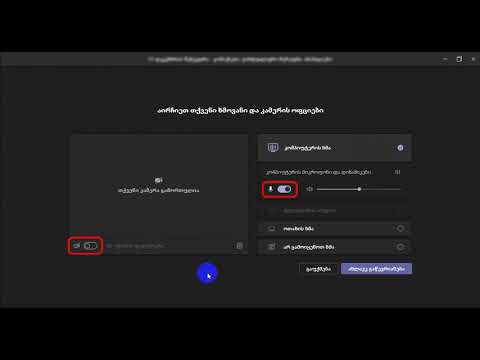 როგორ შევუერთდე დაწყებულ გაკვეთილს?