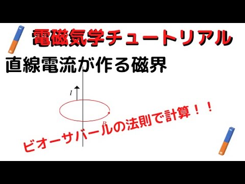 [電磁気学61]アンペールの法則に関する例題