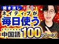 【丸覚えで即使える】中国人が1日3回は使う日常会話フレーズ