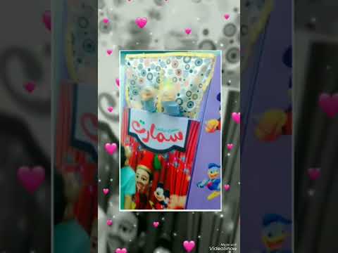 اغنية بحب الحضانة مع مسرح سمارت