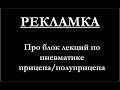 Про блок лекций по устройству пневматики прицепа/полуприцепа