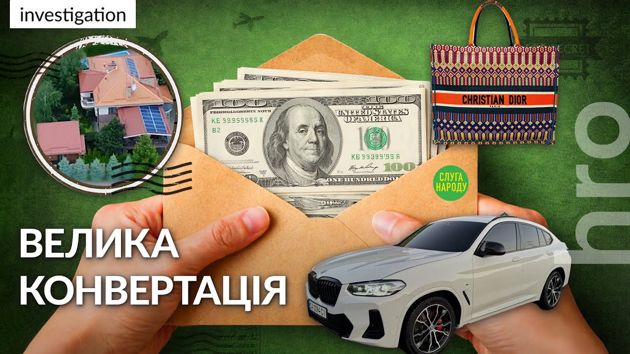 Louis Vuitton, BMW і нерухомість: що накупили родини підозрюваних депутатів? / hromadske