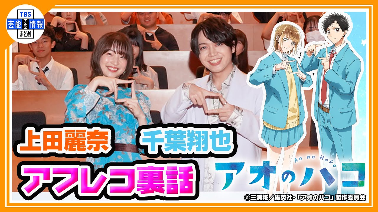 ヤンチャしてました」驚きの高校生活を明かす＜アニメ【アオのハコ 
