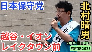 タケノコ 日本保守党非公式応援チャンネルの配信のサムネイル画像
