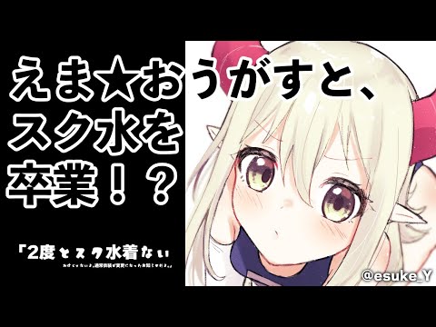 【えまと晩酌】復活！！！！約半月ぶりのソロ配信！【えま★おうがすとにじさんじ所属】