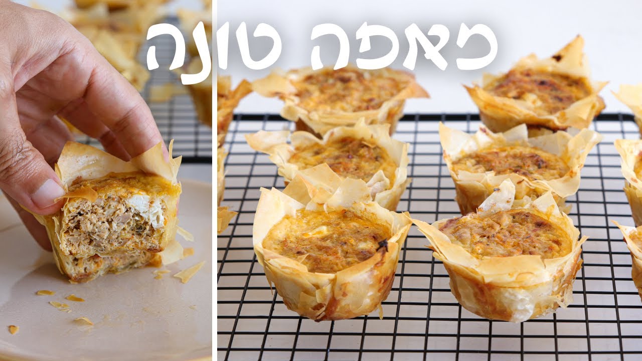 סלסלת פילו במילוי טונה
