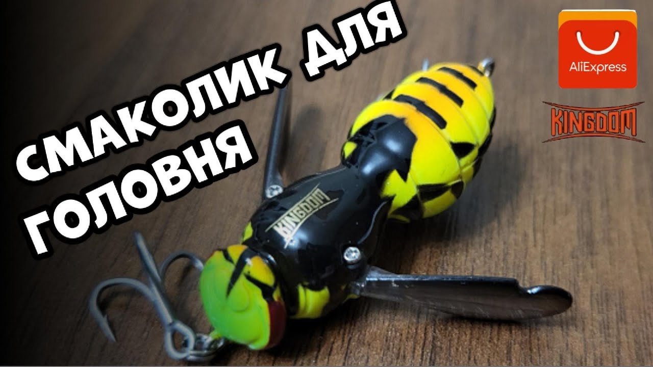 Воблер на головня Kingdom Wasp Crawl Bait з Aliexpress