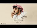 Al Watan Hamad Bin Suhail Medley Lyrics 2025 مجموعة الوطن الفنية ميدلي حمد بن سهيل الكتبي 
